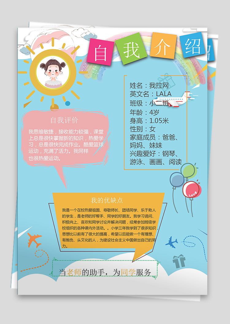 藍色插畫卡通風幼兒自我介紹簡歷-1