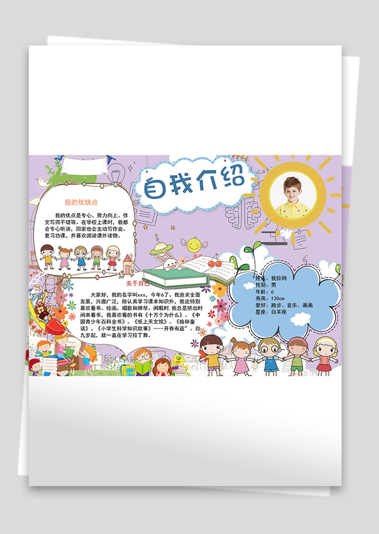 紫色插畫可愛自我介紹幼兒簡(jiǎn)歷-1
