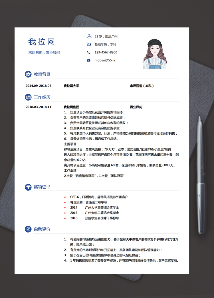 簡潔大方置業(yè)顧問個(gè)人簡歷模板