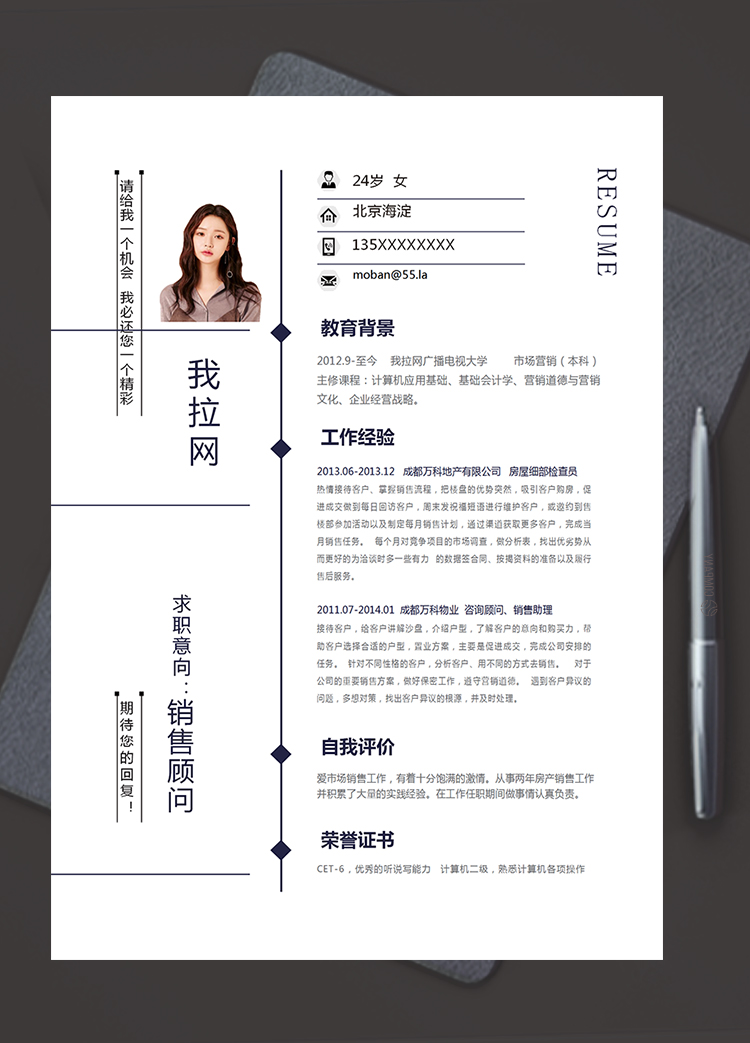 簡潔商務風格銷售顧問個人簡歷模板