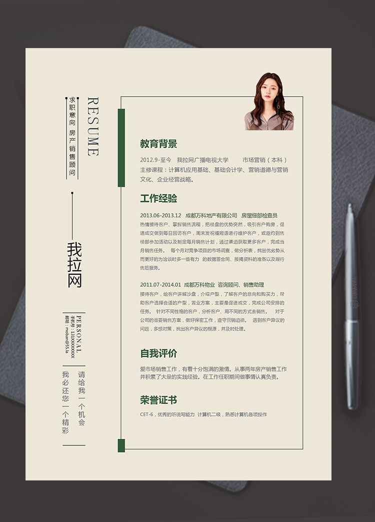 綠粉簡(jiǎn)約商務(wù)風(fēng)房產(chǎn)銷售顧問簡(jiǎn)歷模板