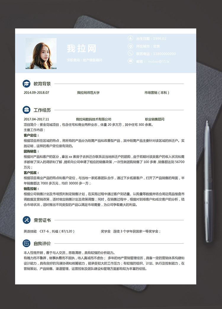 淺藍(lán)色簡(jiǎn)約風(fēng)銷(xiāo)售顧問(wèn)1年以下經(jīng)驗(yàn)簡(jiǎn)歷模板