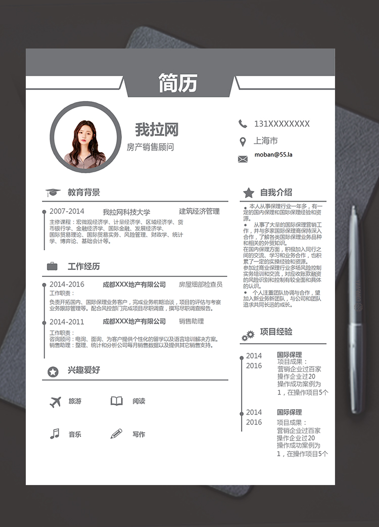深灰簡潔大氣房產(chǎn)銷售顧問簡歷模板