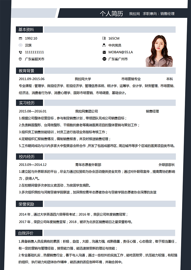 黑色外框簡約商務(wù)風(fēng)銷售經(jīng)理3年工作經(jīng)驗簡歷模板-1