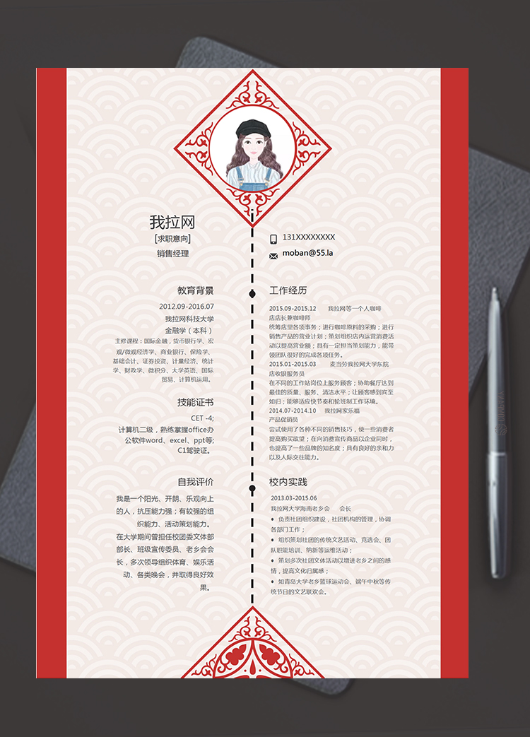 紅色中國風(fēng)銷售經(jīng)理個人簡歷模板