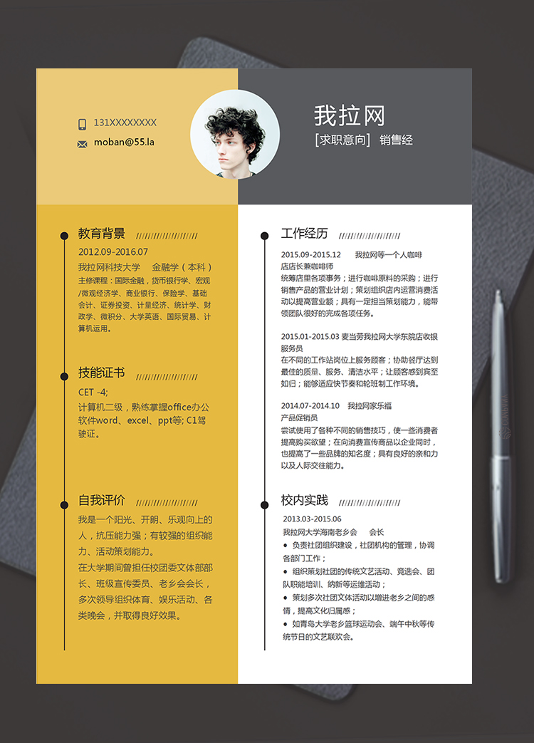 黃黑精美風(fēng)格銷售經(jīng)理個(gè)人簡(jiǎn)歷模板