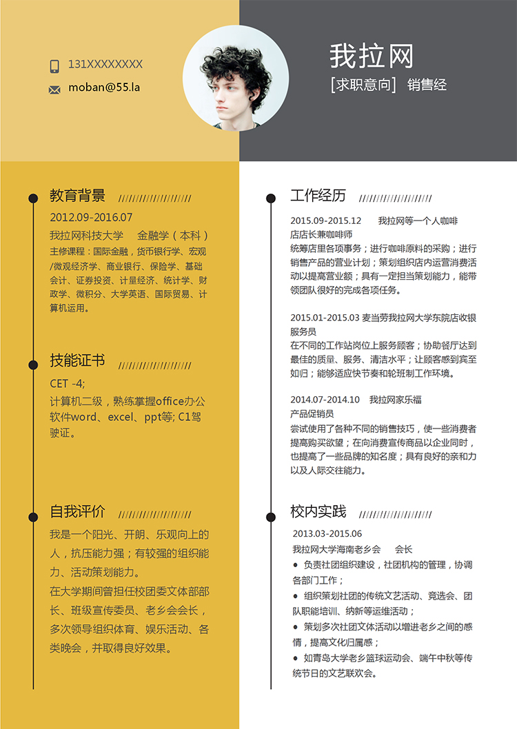黃黑精美風(fēng)格銷售經(jīng)理個(gè)人簡(jiǎn)歷模板-1