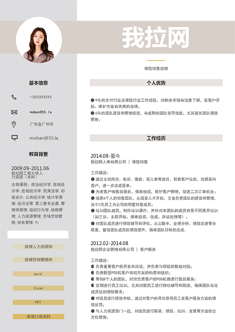 灰色簡潔大方風格保險銷售經(jīng)理個人簡歷模板-1