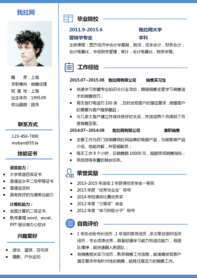 藍(lán)色極簡(jiǎn)大氣風(fēng)格銷售經(jīng)理個(gè)人求職簡(jiǎn)歷模板-1