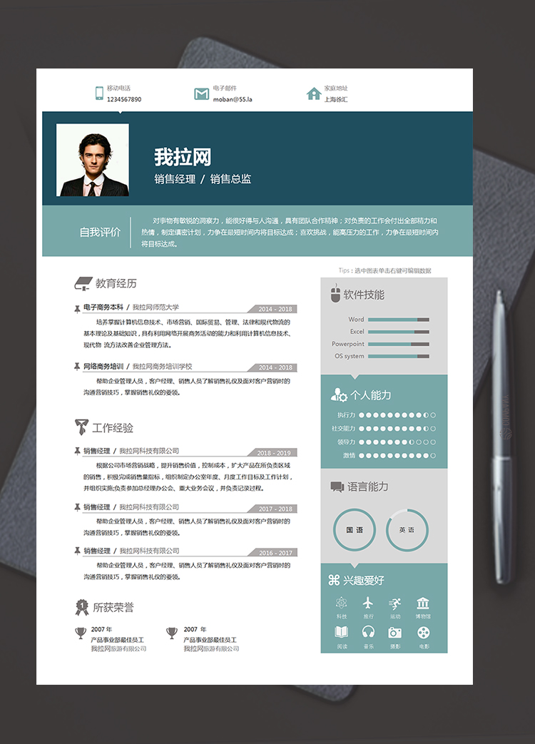 墨藍(lán)色簡約穩(wěn)定銷售經(jīng)理個人簡歷模板