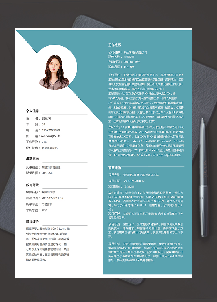 現(xiàn)代藍(lán)色創(chuàng)新沉穩(wěn)簡約車聯(lián)網(wǎng)銷售經(jīng)理7年工作經(jīng)驗簡歷模板