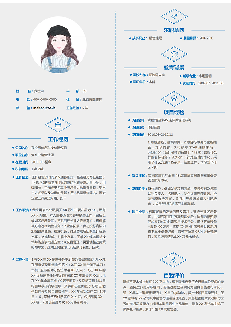 現(xiàn)代時尚藍色大氣沉穩(wěn)簡約銷售經(jīng)理5年工作經(jīng)驗簡歷模板-1