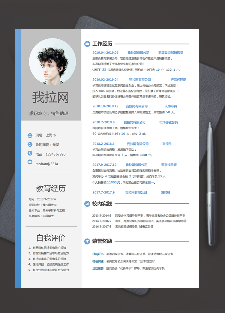 藍灰簡約大氣風(fēng)銷售助理個人求職簡歷模板
