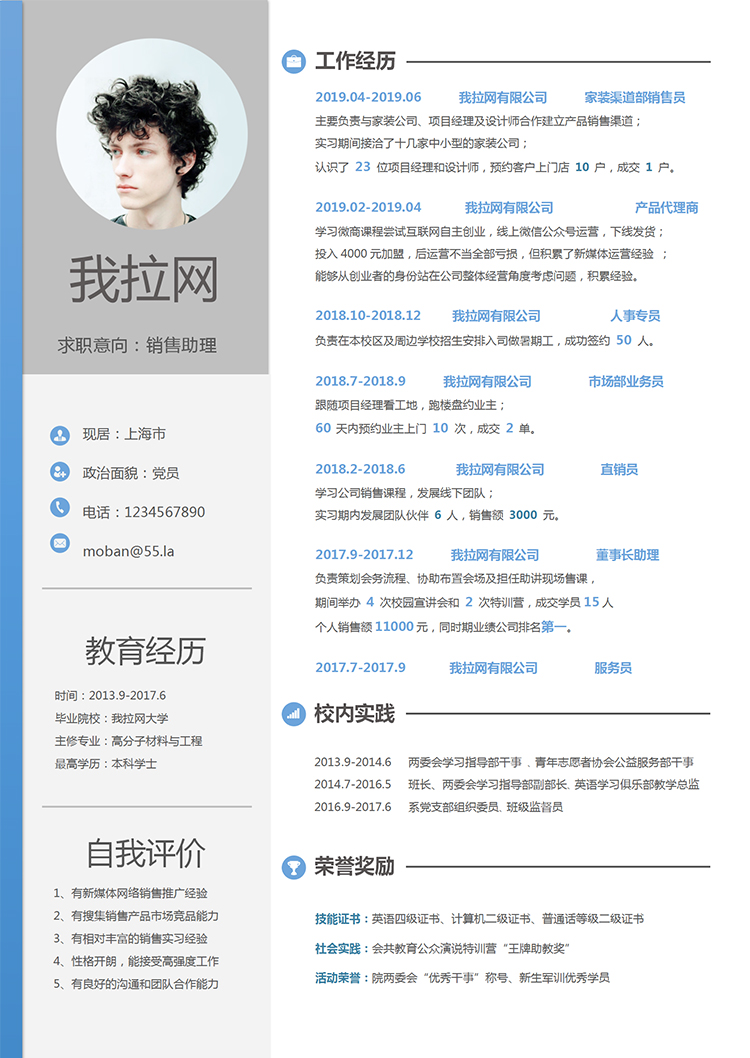藍灰簡約大氣風(fēng)銷售助理個人求職簡歷模板-1