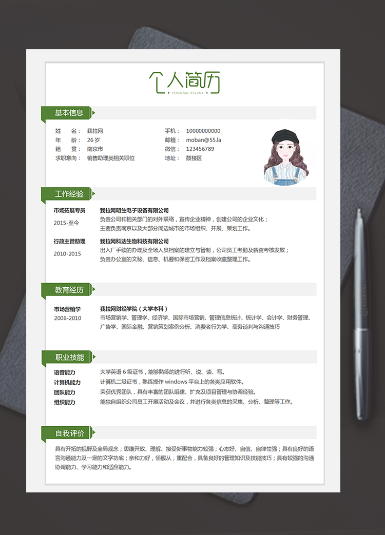 綠色簡約商務(wù)銷售助理5年工作經(jīng)驗簡歷word模板