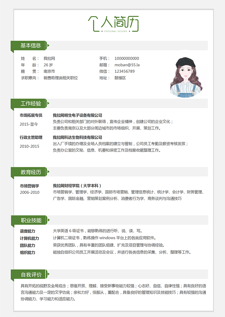 綠色簡約商務(wù)銷售助理5年工作經(jīng)驗簡歷word模板-1