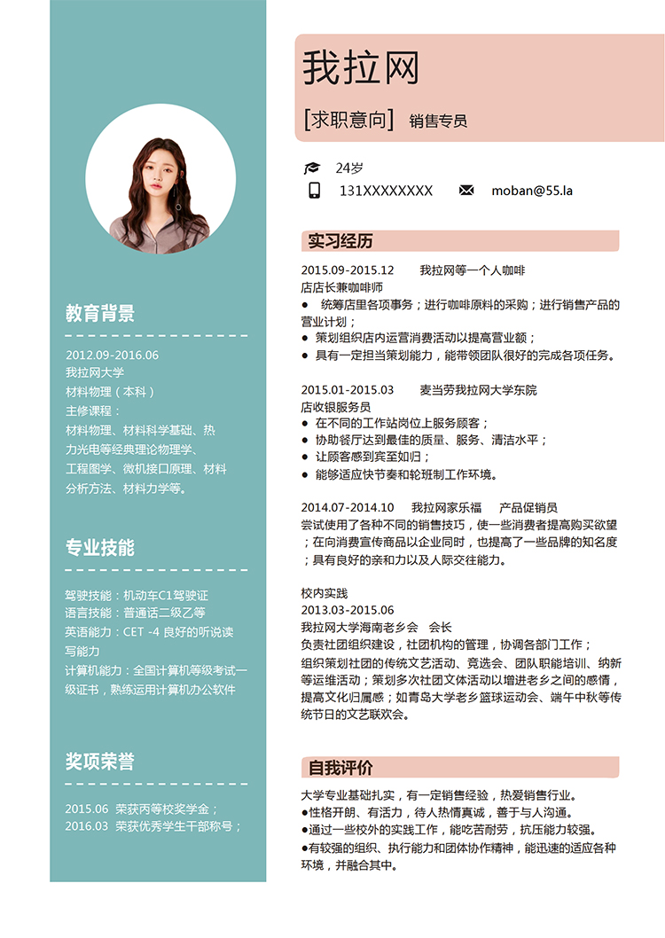 綠粉大氣風(fēng)格銷售專員個人簡歷模板-1