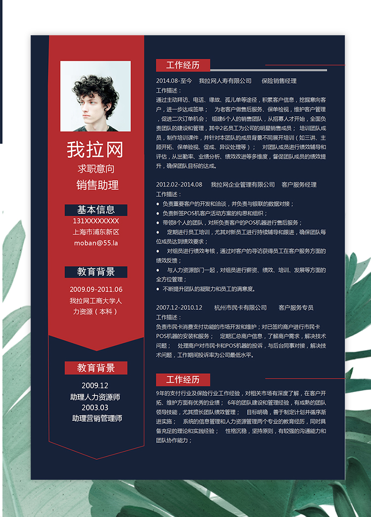 紅黑簡約大氣風(fēng)銷售助理求職簡歷模板-2