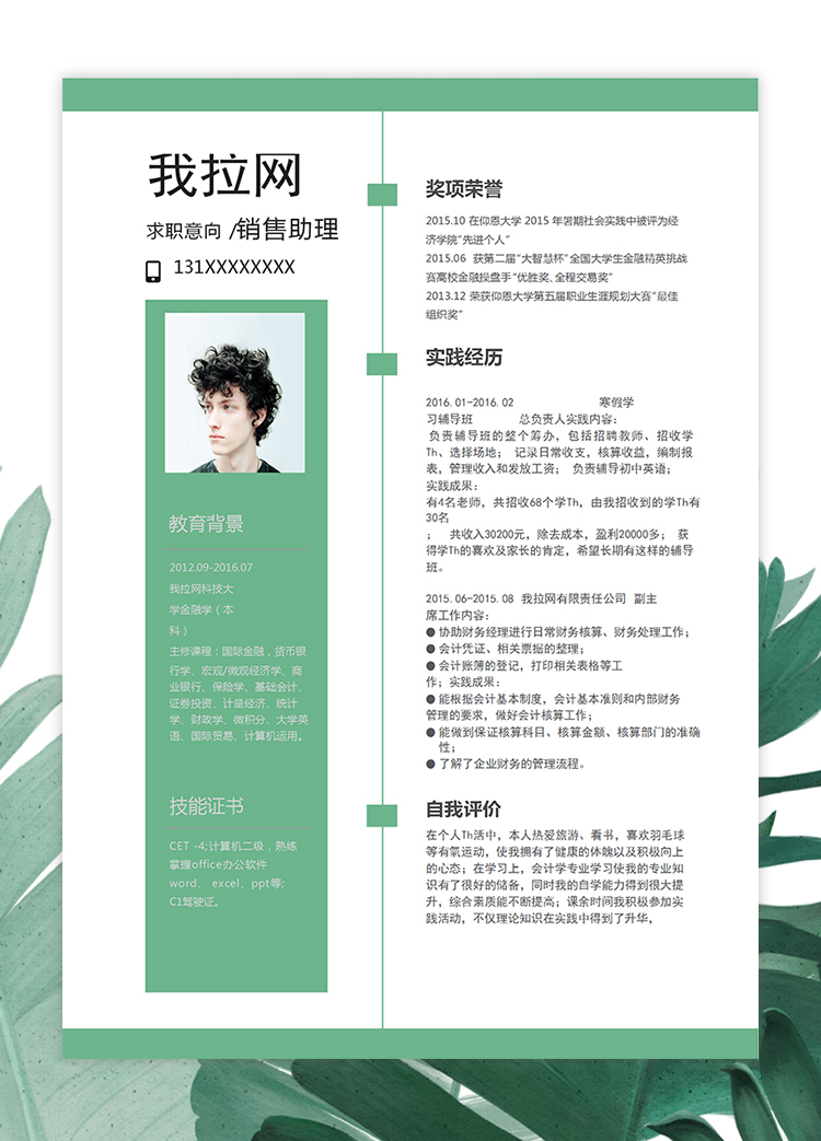 綠色報紙風(fēng)整套銷售助理求職簡歷模板-2