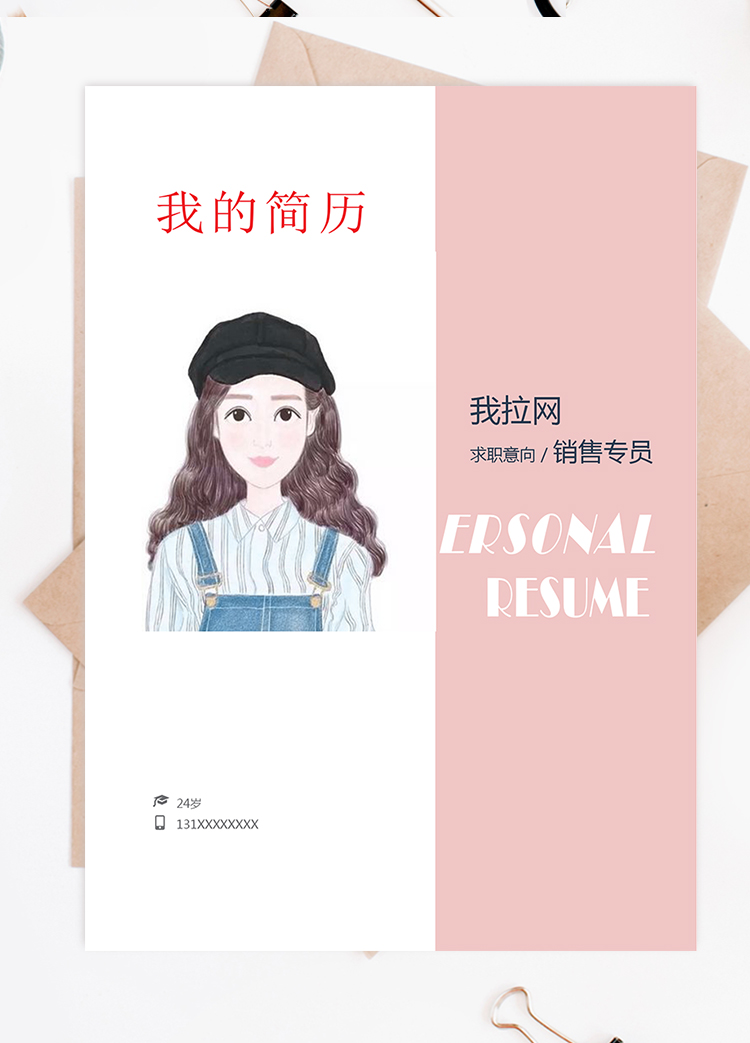 粉紅色小清新整套銷售專員求職簡歷模板