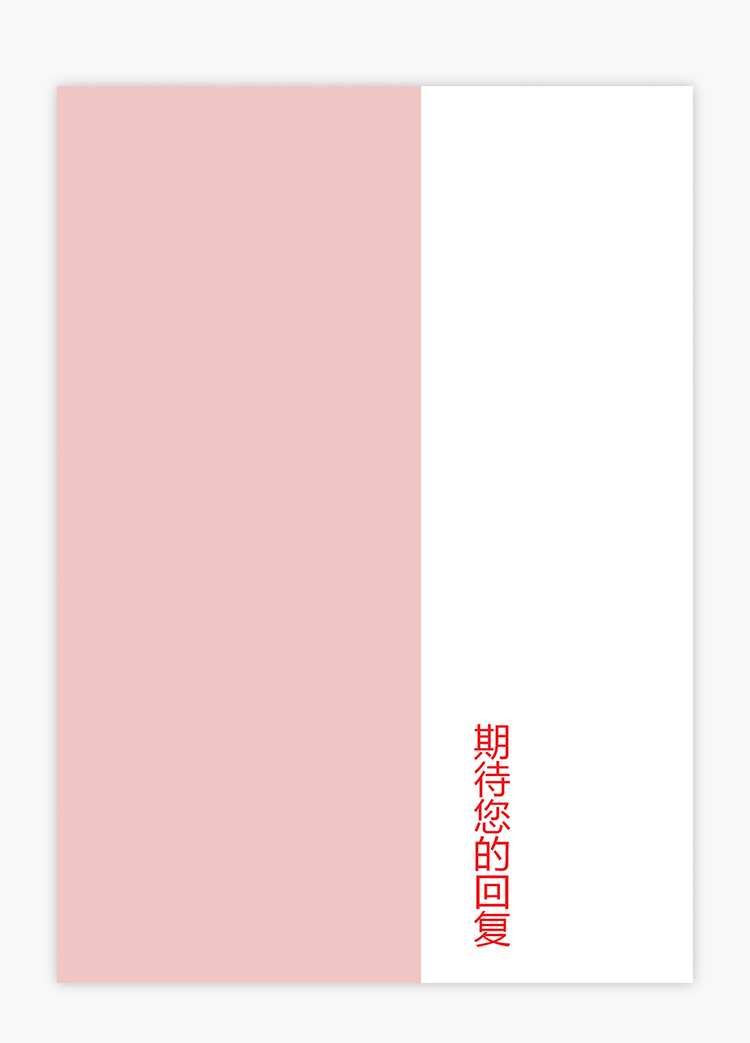 粉紅色小清新整套銷售專員求職簡歷模板-3