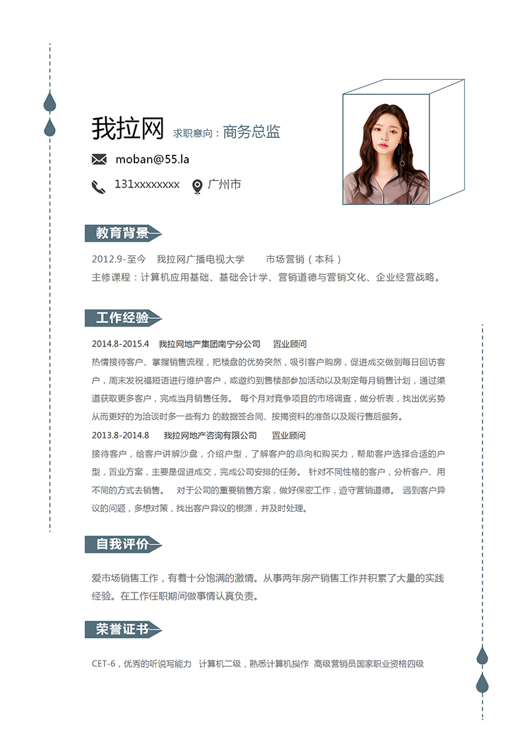 創(chuàng)意簡(jiǎn)潔大方美觀(guān)風(fēng)商務(wù)總監(jiān)簡(jiǎn)歷模板-1