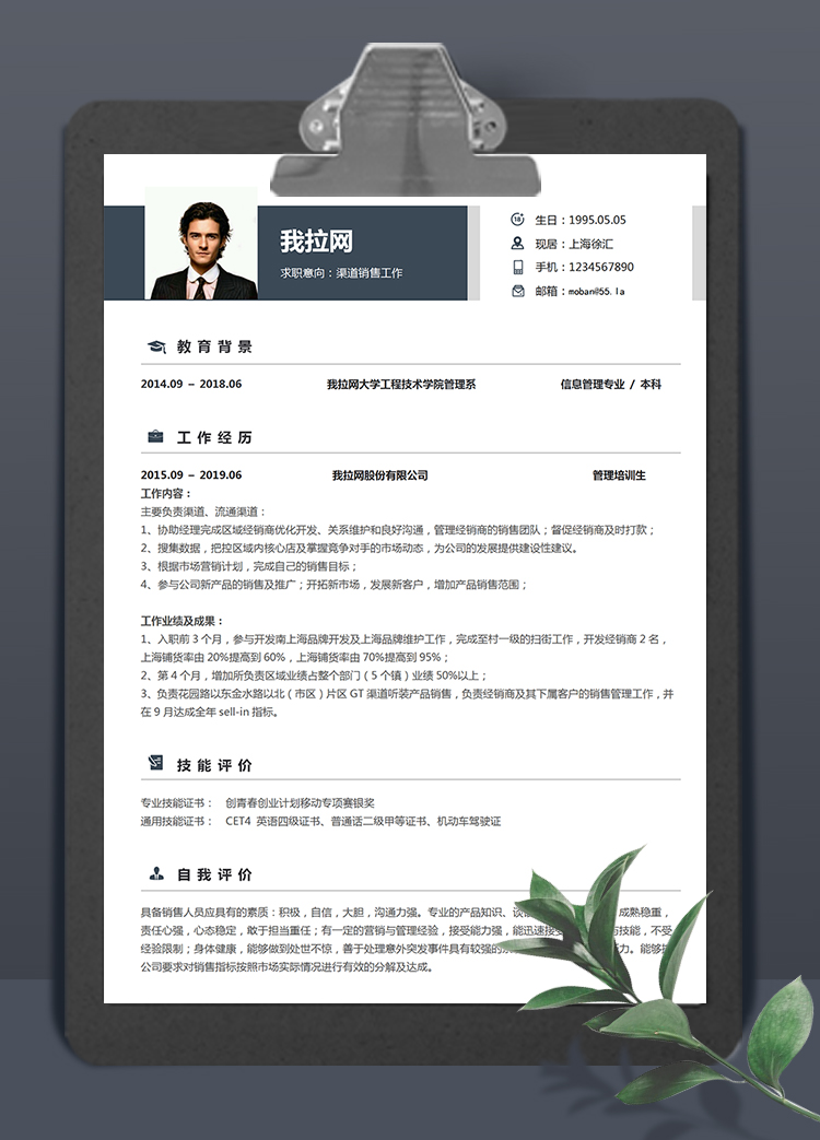黑白大氣穩(wěn)重風格渠道銷售個人簡歷模板