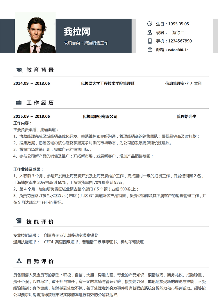 黑白大氣穩(wěn)重風格渠道銷售個人簡歷模板-1
