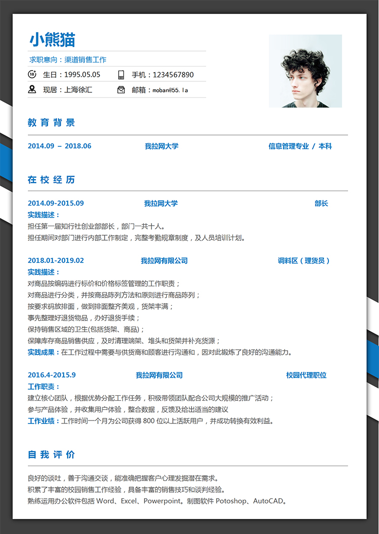 黑藍(lán)白外框商務(wù)風(fēng)格渠道銷售個(gè)人簡(jiǎn)歷模板-1