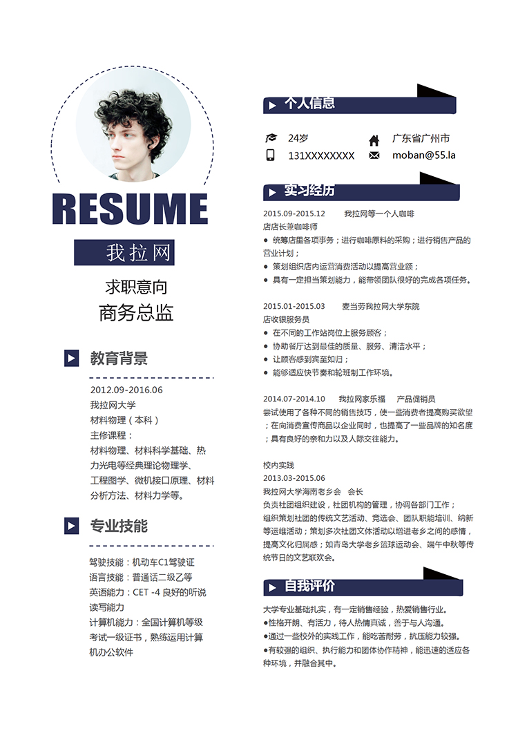 黑藍(lán)簡(jiǎn)潔商務(wù)風(fēng)格商務(wù)總監(jiān)個(gè)人簡(jiǎn)歷模板-1