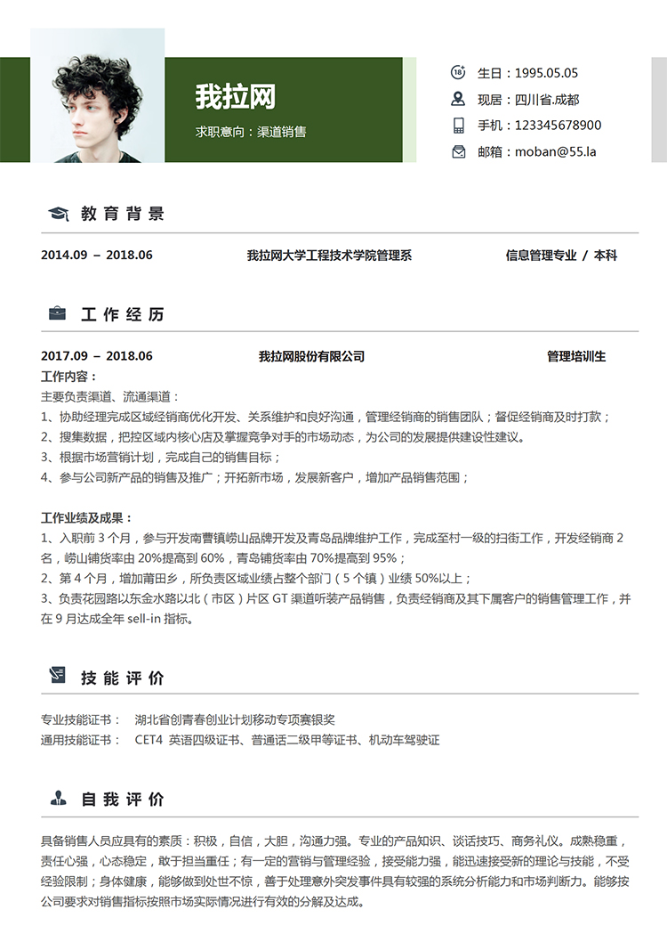 黑綠色大氣風格渠道銷售個人簡歷模板-1