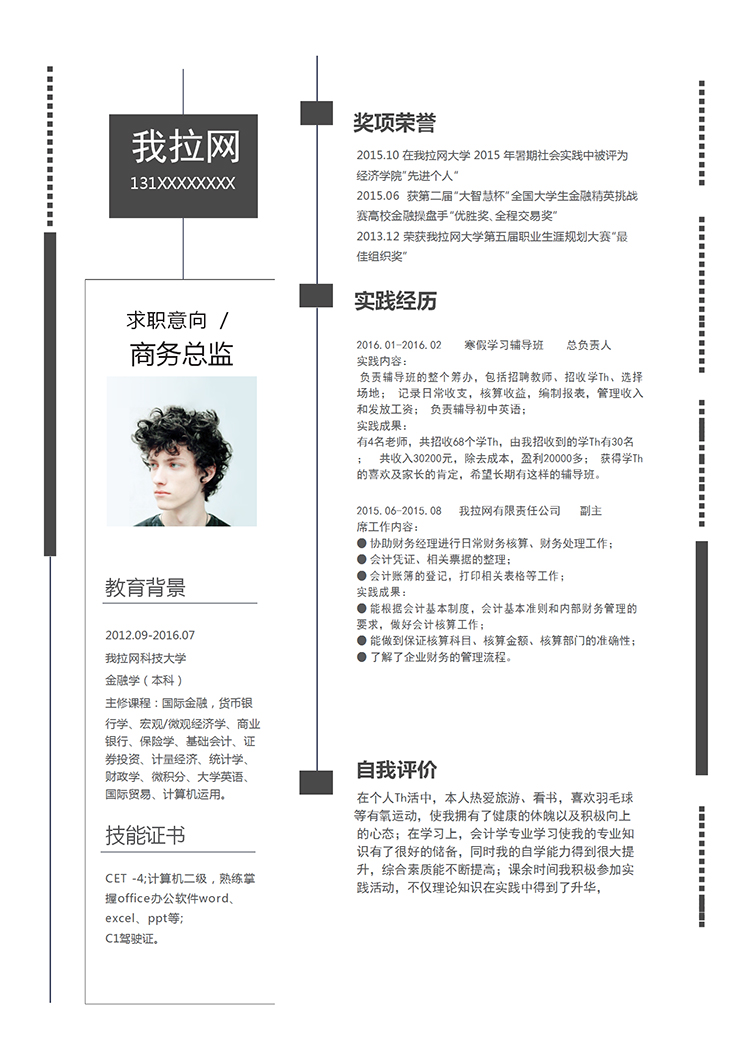 黑色大氣簡約風(fēng)格商務(wù)總監(jiān)個人簡歷模板-1