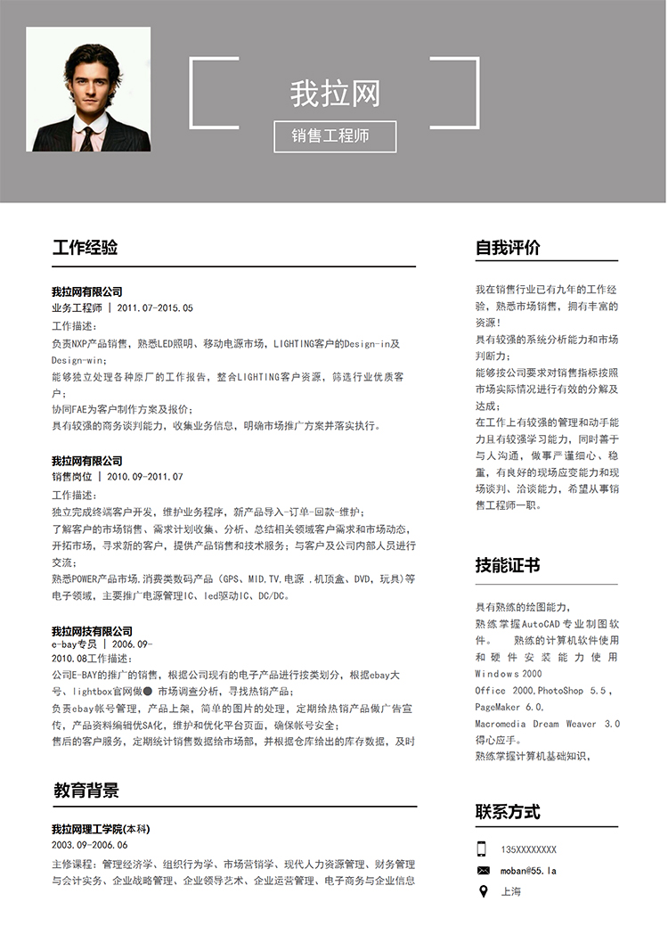 灰色簡(jiǎn)潔大氣風(fēng)銷售工程師求職簡(jiǎn)歷模板-1