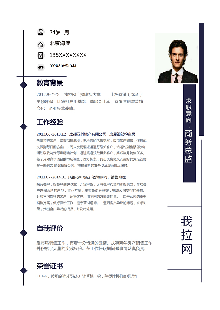 簡(jiǎn)潔美觀風(fēng)格商務(wù)總監(jiān)個(gè)人簡(jiǎn)歷模板-1