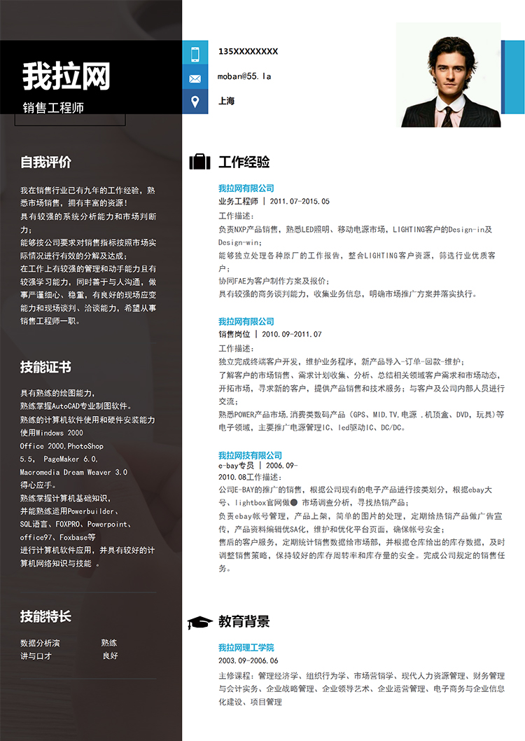藍(lán)黑大氣風(fēng)格銷售工程師個(gè)人簡(jiǎn)歷模板-1