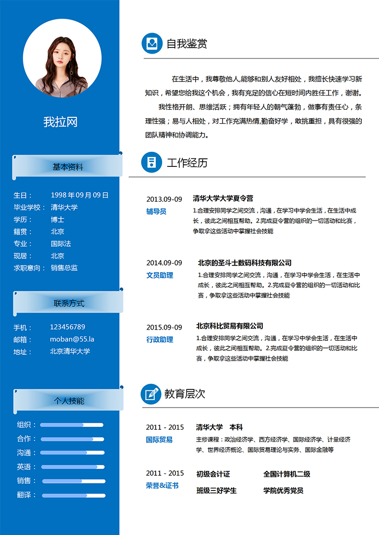 藍色簡約大氣銷售總監(jiān)求職簡歷模板-1