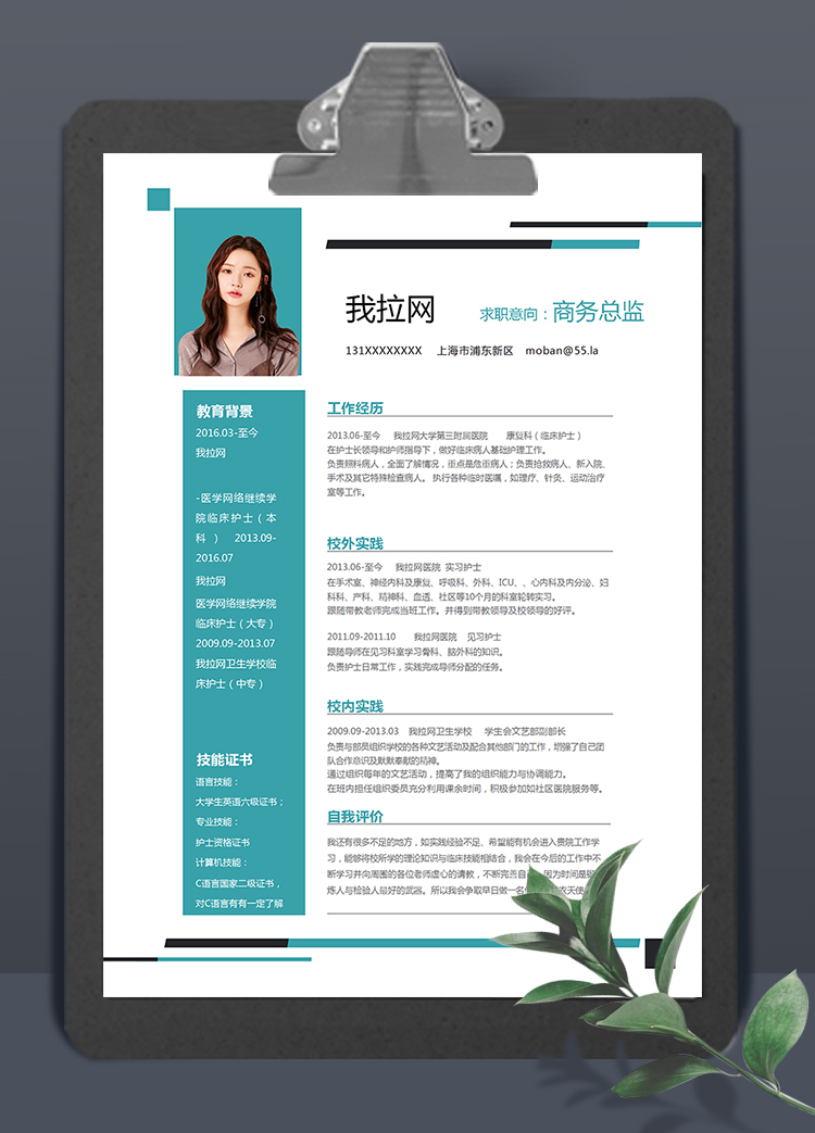 綠色簡潔大方商務(wù)總監(jiān)個(gè)人簡歷模板