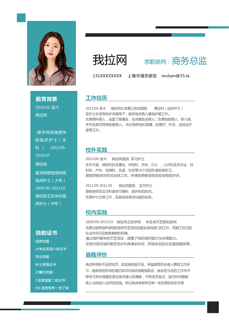 綠色簡潔大方商務(wù)總監(jiān)個(gè)人簡歷模板-1