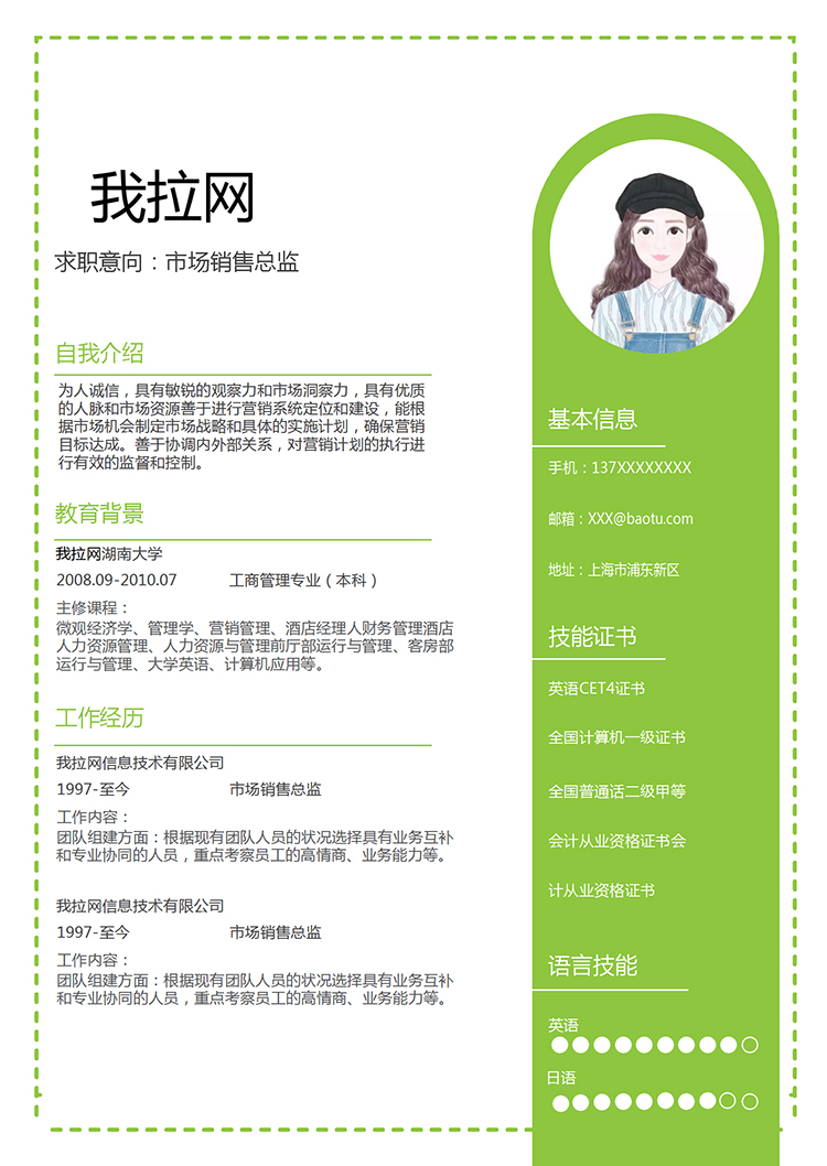 綠色清新風(fēng)市場銷售總監(jiān)求職簡歷模板-1