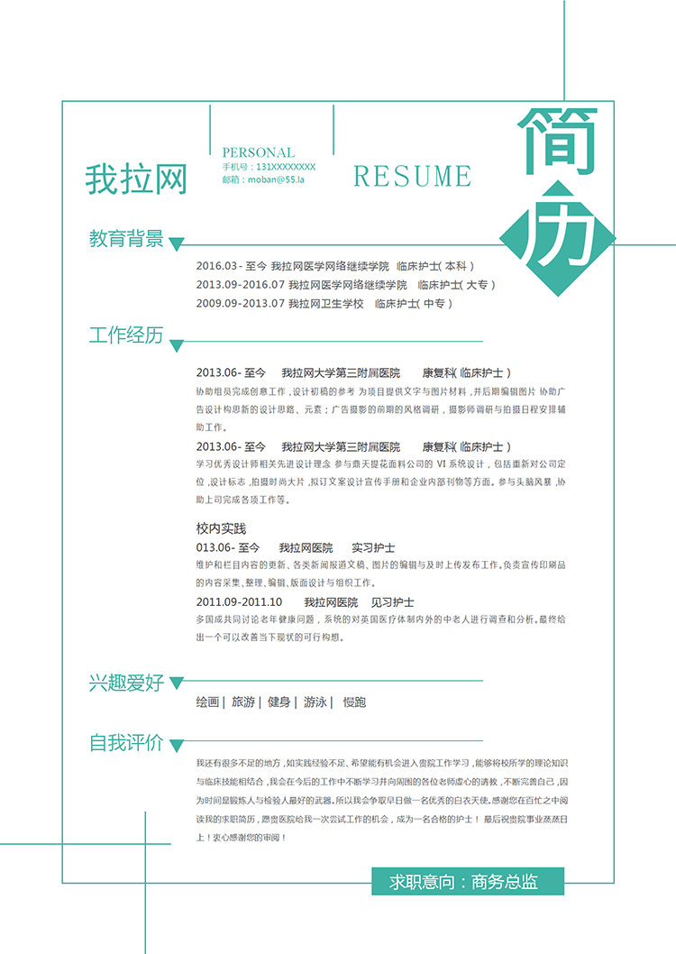 綠色線框簡潔大方風(fēng)格商務(wù)總監(jiān)簡歷模板-1