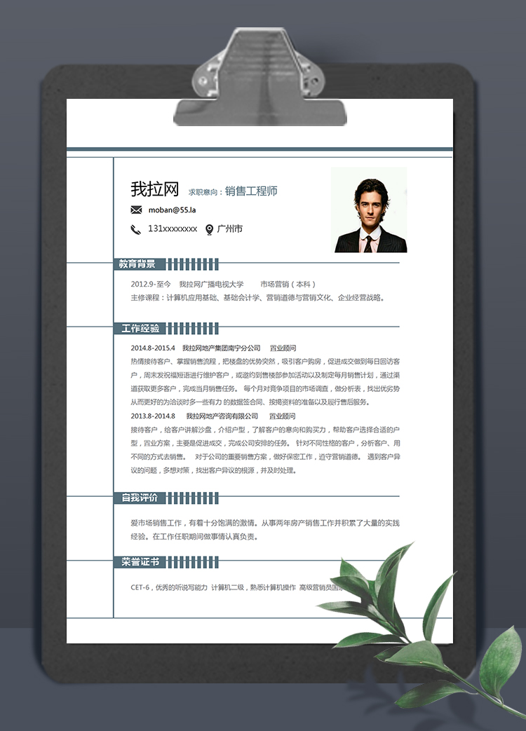 墨綠簡潔大氣風(fēng)格銷售工程師簡歷模板