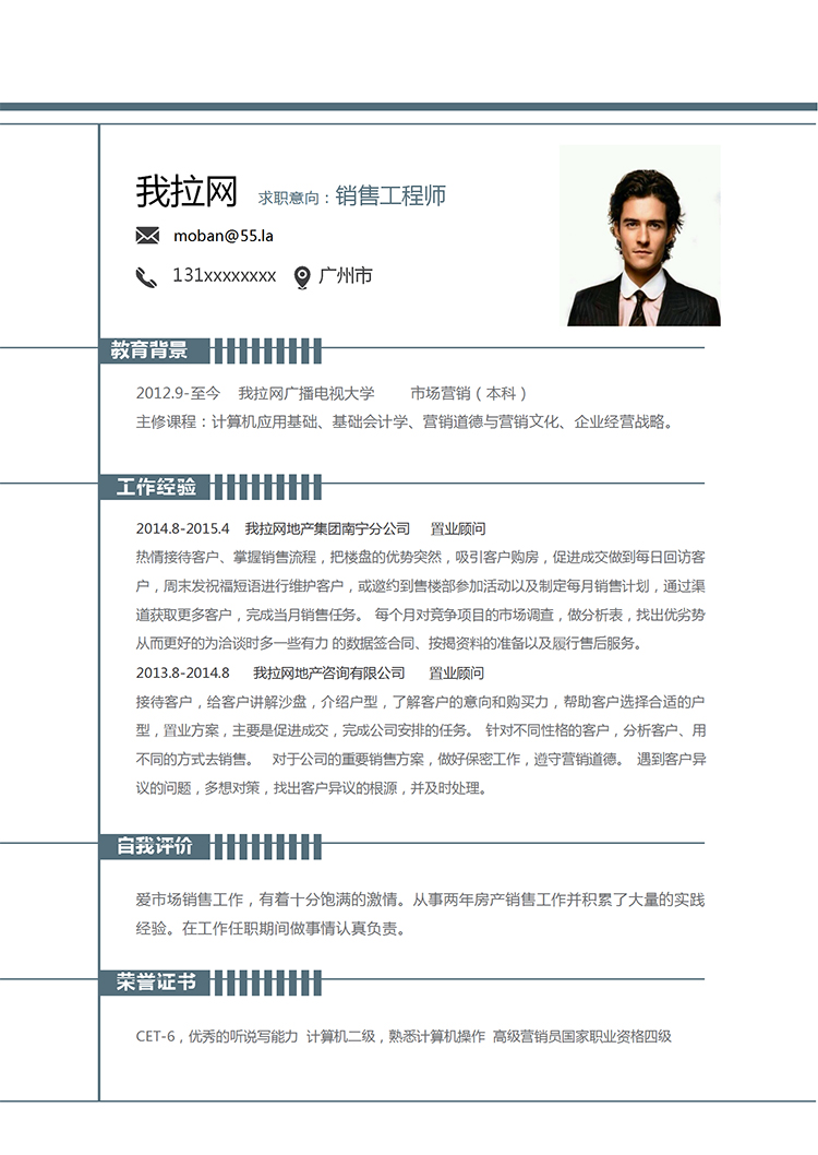 墨綠簡潔大氣風(fēng)格銷售工程師簡歷模板-1