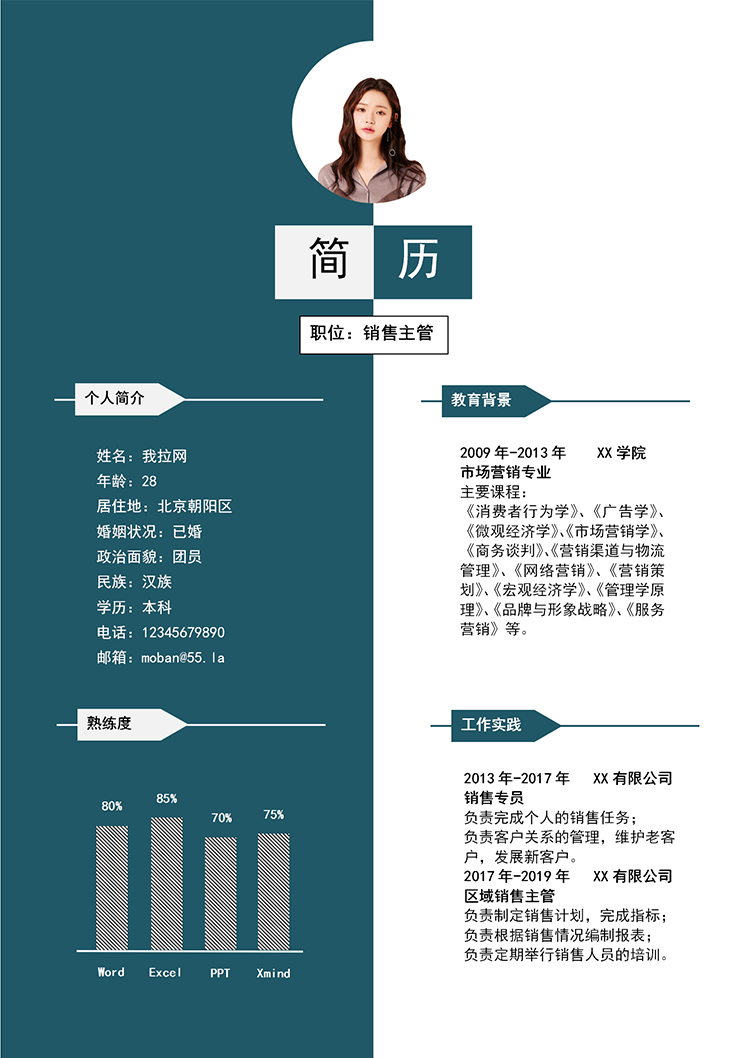 墨綠簡潔大氣風(fēng)格銷售主管個人求職簡歷模板-1
