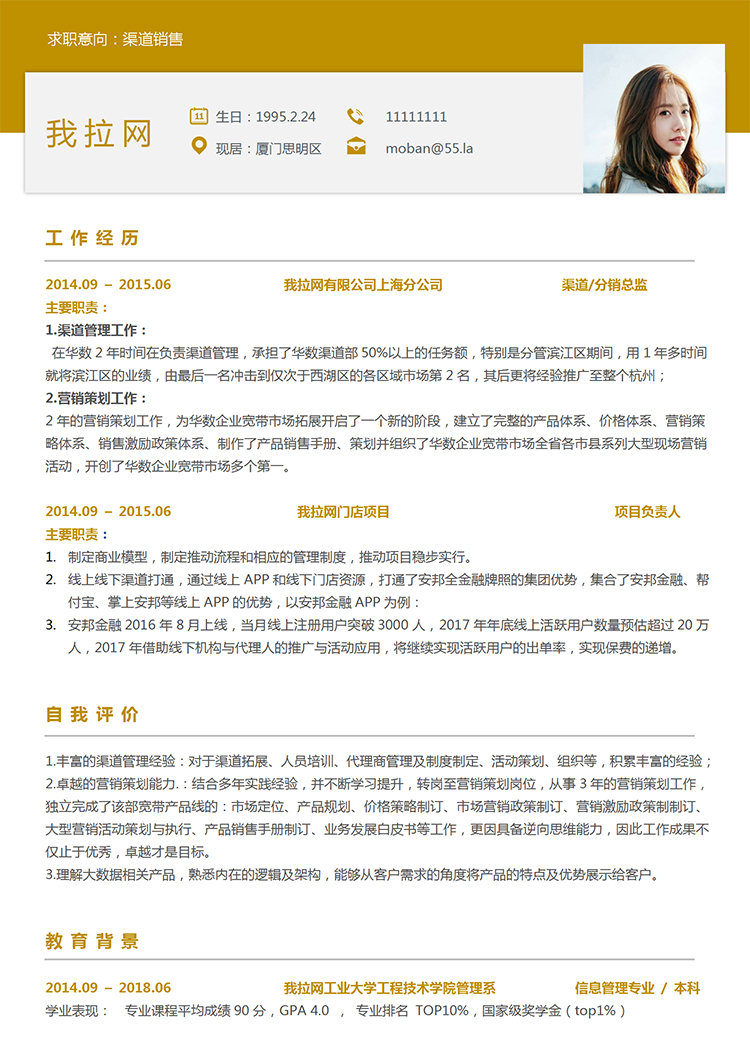 土黃色大方美觀風(fēng)格渠道銷(xiāo)售個(gè)人簡(jiǎn)歷模板-1
