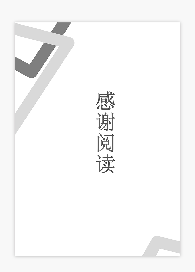 灰色線條簡(jiǎn)約成套銷售主管個(gè)人簡(jiǎn)歷word模板-3