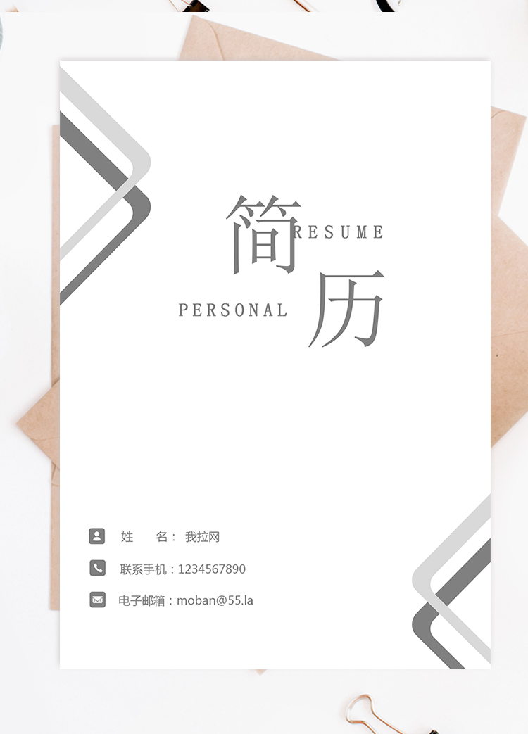 簡約創(chuàng)意成套簡歷銷售主管個人簡歷word簡歷模板