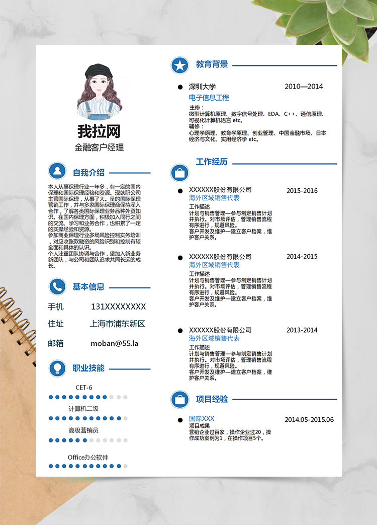 簡約大氣風(fēng)格金融客戶經(jīng)理個(gè)人簡歷模板