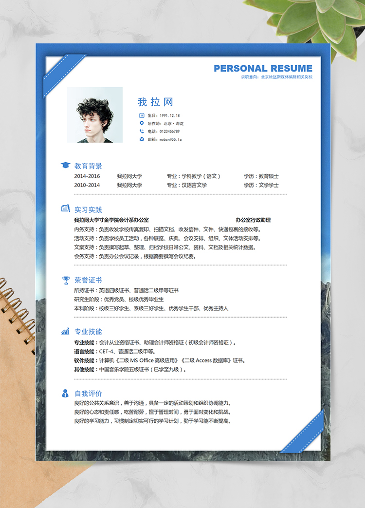 藍(lán)色簡潔風(fēng)格客戶經(jīng)理求職簡歷Word簡歷模板