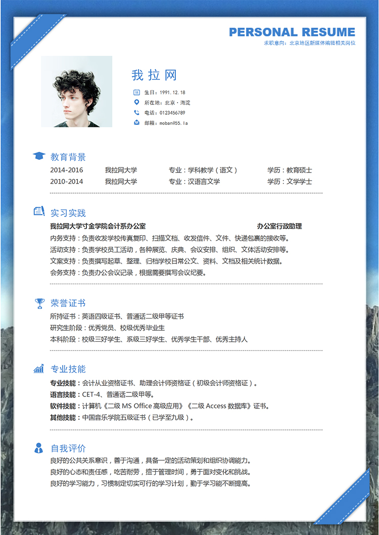 藍(lán)色簡潔風(fēng)格客戶經(jīng)理求職簡歷Word簡歷模板-1