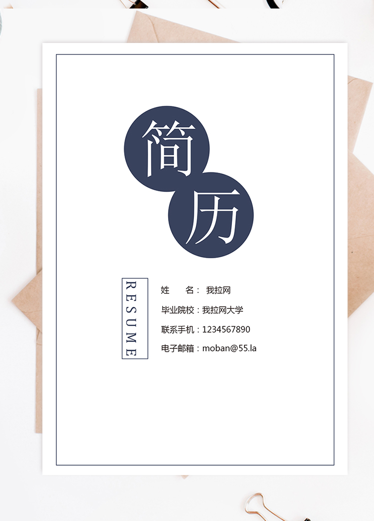 藍(lán)色簡(jiǎn)約大氣成套簡(jiǎn)歷銷售主管個(gè)人簡(jiǎn)歷模板